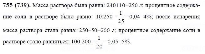 ГДЗ по математике 6 класс Виленкин, Жохов задание №755