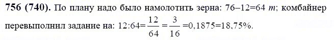 ГДЗ по математике 6 класс Виленкин, Жохов задание №756