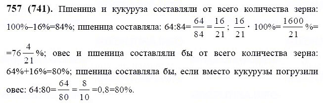 ГДЗ по математике 6 класс Виленкин, Жохов задание №757