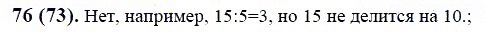 ГДЗ по математике 6 класс Виленкин, Жохов задание №76