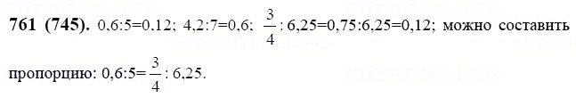ГДЗ по математике 6 класс Виленкин, Жохов задание №761