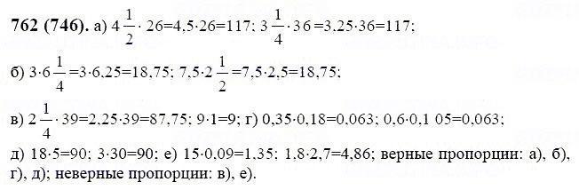 ГДЗ по математике 6 класс Виленкин, Жохов задание №762