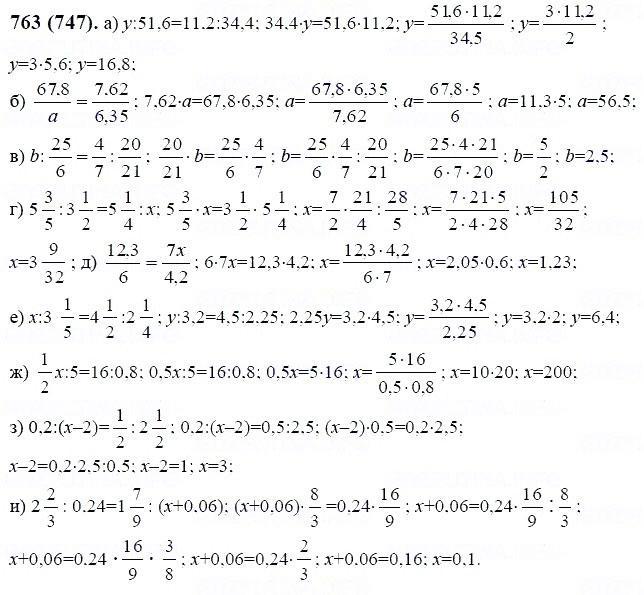 ГДЗ по математике 6 класс Виленкин, Жохов задание №763