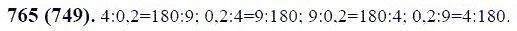 ГДЗ по математике 6 класс Виленкин, Жохов задание №765