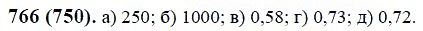 ГДЗ по математике 6 класс Виленкин, Жохов задание №766