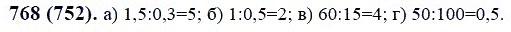 ГДЗ по математике 6 класс Виленкин, Жохов задание №768