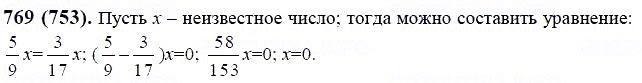 ГДЗ по математике 6 класс Виленкин, Жохов задание №769