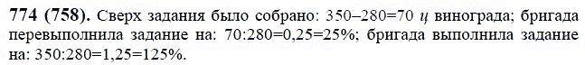 ГДЗ по математике 6 класс Виленкин, Жохов задание №774