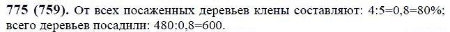 ГДЗ по математике 6 класс Виленкин, Жохов задание №775
