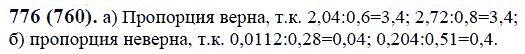 ГДЗ по математике 6 класс Виленкин, Жохов задание №776