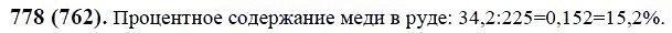ГДЗ по математике 6 класс Виленкин, Жохов задание №778