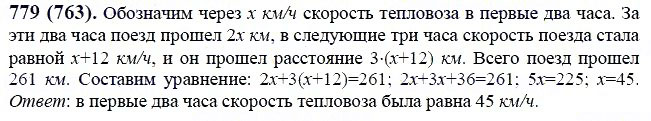 ГДЗ по математике 6 класс Виленкин, Жохов задание №779