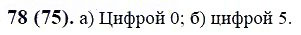 ГДЗ по математике 6 класс Виленкин, Жохов задание №78