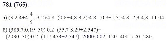 ГДЗ по математике 6 класс Виленкин, Жохов задание №781