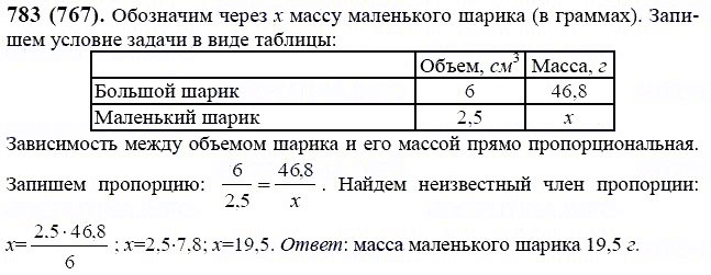 ГДЗ по математике 6 класс Виленкин, Жохов задание №783