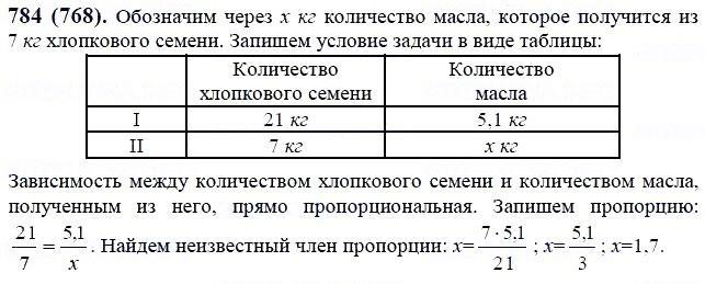 ГДЗ по математике 6 класс Виленкин, Жохов задание №784