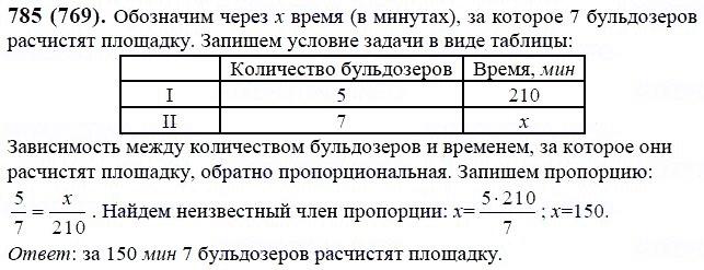 ГДЗ по математике 6 класс Виленкин, Жохов задание №785