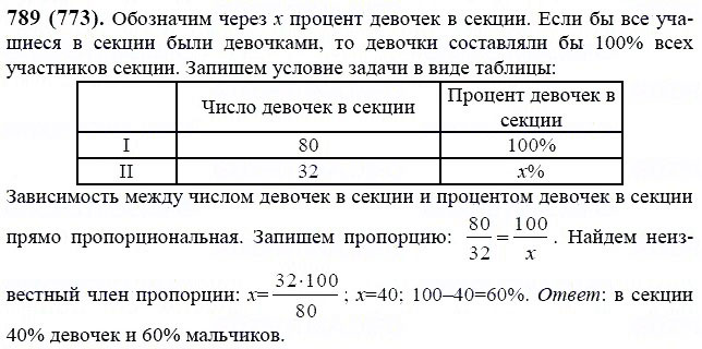 ГДЗ по математике 6 класс Виленкин, Жохов задание №789