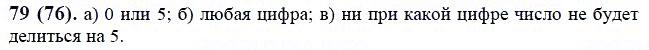 ГДЗ по математике 6 класс Виленкин, Жохов задание №79