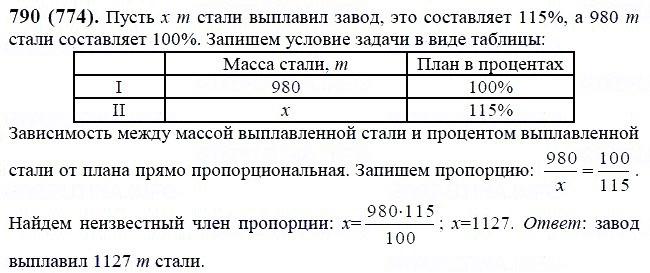 ГДЗ по математике 6 класс Виленкин, Жохов задание №790