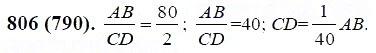 ГДЗ по математике 6 класс Виленкин, Жохов задание №806