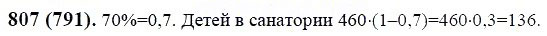 ГДЗ по математике 6 класс Виленкин, Жохов задание №807