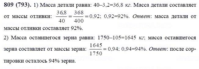 ГДЗ по математике 6 класс Виленкин, Жохов задание №809