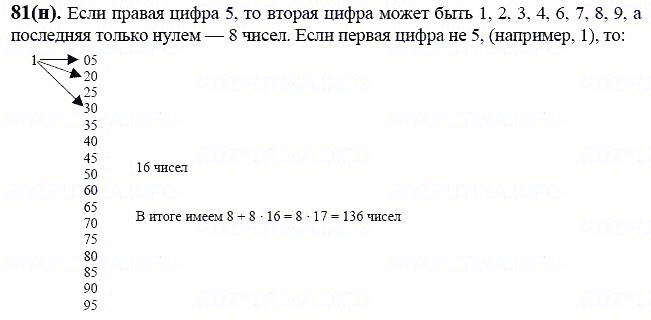 ГДЗ по математике 6 класс Виленкин, Жохов задание №81