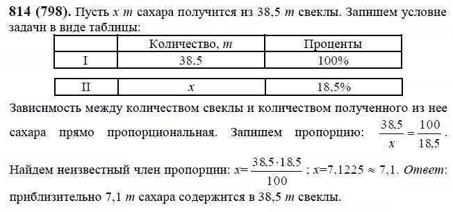 ГДЗ по математике 6 класс Виленкин, Жохов задание №814