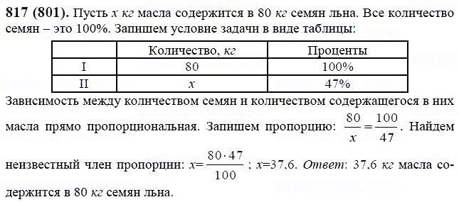 ГДЗ по математике 6 класс Виленкин, Жохов задание №817
