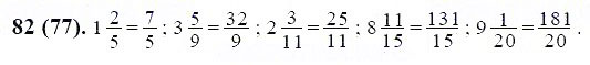 ГДЗ по математике 6 класс Виленкин, Жохов задание №82