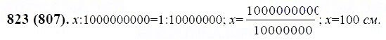 ГДЗ по математике 6 класс Виленкин, Жохов задание №823