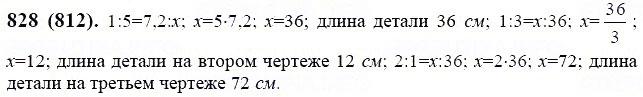 ГДЗ по математике 6 класс Виленкин, Жохов задание №828