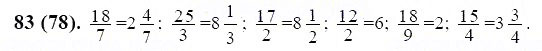 ГДЗ по математике 6 класс Виленкин, Жохов задание №83