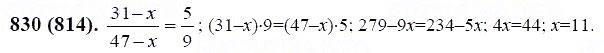 ГДЗ по математике 6 класс Виленкин, Жохов задание №830