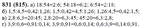 ГДЗ по математике 6 класс Виленкин, Жохов задание №831