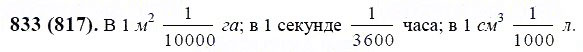 ГДЗ по математике 6 класс Виленкин, Жохов задание №833