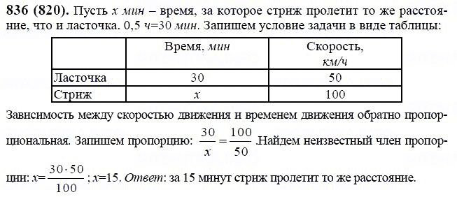 ГДЗ по математике 6 класс Виленкин, Жохов задание №836