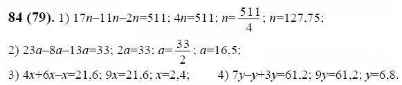ГДЗ по математике 6 класс Виленкин, Жохов задание №84