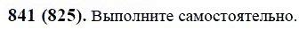 ГДЗ по математике 6 класс Виленкин, Жохов задание №841