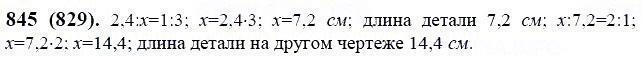 ГДЗ по математике 6 класс Виленкин, Жохов задание №845