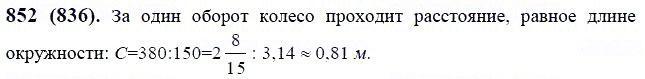 ГДЗ по математике 6 класс Виленкин, Жохов задание №852