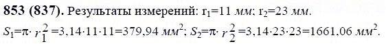 ГДЗ по математике 6 класс Виленкин, Жохов задание №853