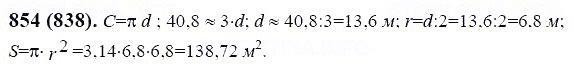ГДЗ по математике 6 класс Виленкин, Жохов задание №854
