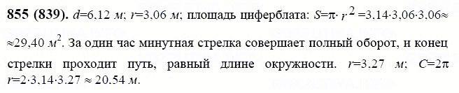 ГДЗ по математике 6 класс Виленкин, Жохов задание №855