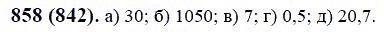 ГДЗ по математике 6 класс Виленкин, Жохов задание №858