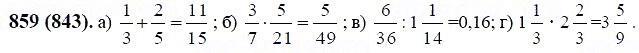 ГДЗ по математике 6 класс Виленкин, Жохов задание №859