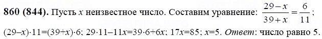 ГДЗ по математике 6 класс Виленкин, Жохов задание №860