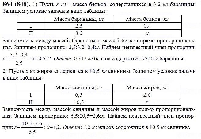 ГДЗ по математике 6 класс Виленкин, Жохов задание №864