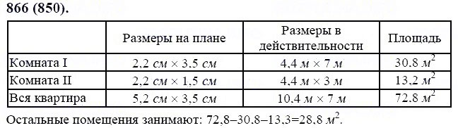 ГДЗ по математике 6 класс Виленкин, Жохов задание №866